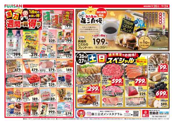 2026年9月26日〜10月2日までnew-1