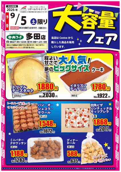 2026年9月5日限り★大容量フェア★new-1