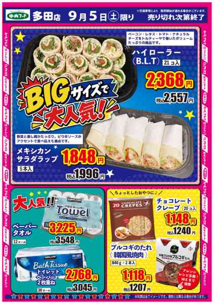 2026年9月5日限り★大容量フェア★new-2