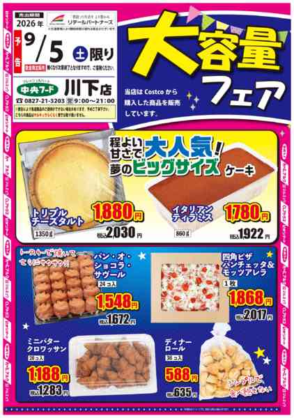 2026年9月5日限り★大容量フェア★new-1