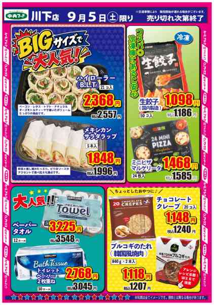 2026年9月5日限り★大容量フェア★new-2