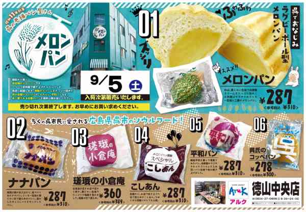 2026年9月5日限り呉メロンパンnew-1