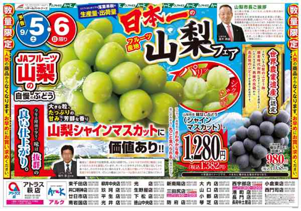 2026年9月1日〜6日まで5日(土)・6日(日)山梨フェア開催！-1