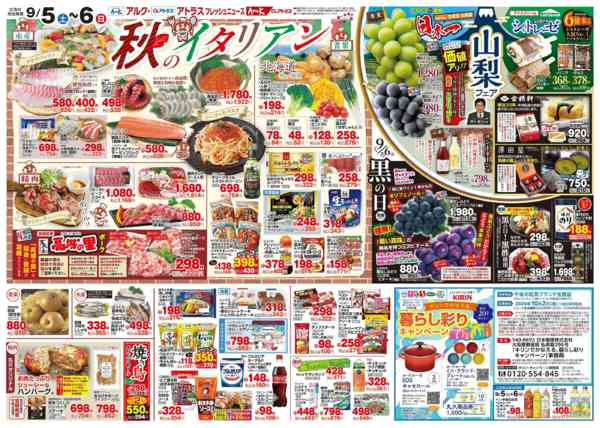2026年9月5日〜7日まで9月5日(土)～9月7日(月)new-2