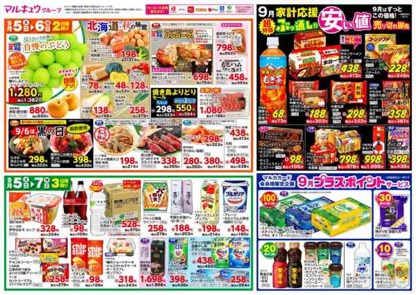 2026年9月5日〜7日まで9月5日(土)～9月7日(月)new-2