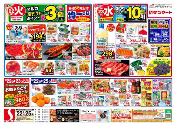 2026年9月22日〜25日まで9月22日(火)～9月25日(金)-1