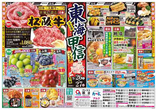 2026年9月24日〜27日まで東海・甲信フェアnew-1