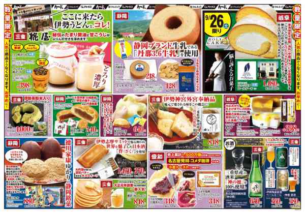2026年9月24日〜27日まで東海・甲信フェアnew-2