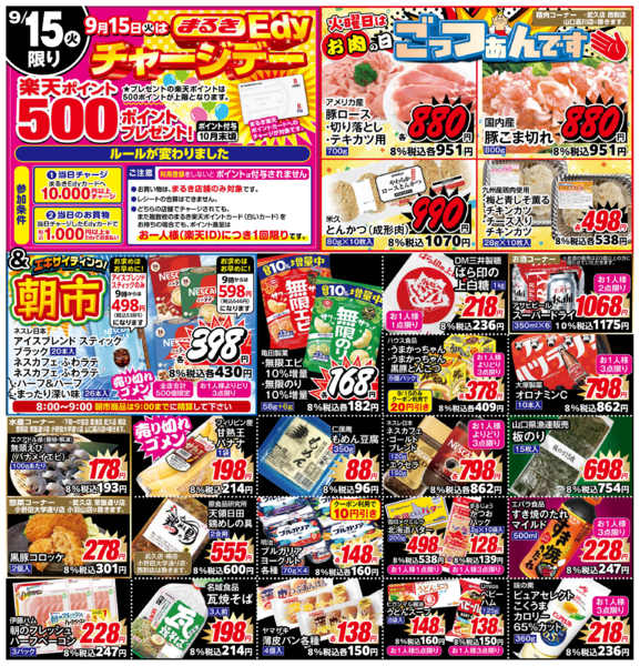 2026年9月15日限り９月１５日のチラシです。new-1
