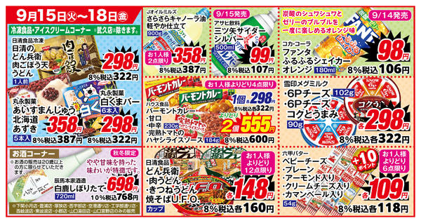 2026年9月15日〜18日まで９月１５日ー１８日のチラシです。new-1