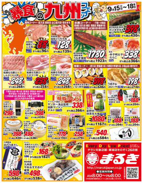2026年9月15日〜18日まで９月１５日ー１８日暴食の九州フェア！new-1