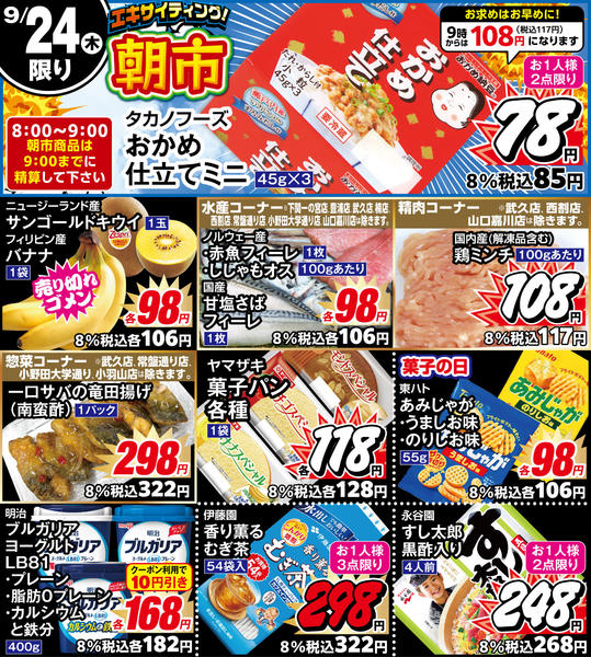 2026年9月24日限り９月２４日のチラシです。new-1