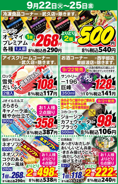 2026年9月22日〜25日まで９月２２日ー２５日のチラシです。-1
