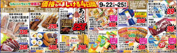 2026年9月22日〜25日まで９月２２日ー２５日のチラシです。-2