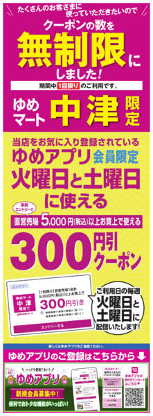 2026年9月1日〜30日までクーポンの数を無制限にしました!-1