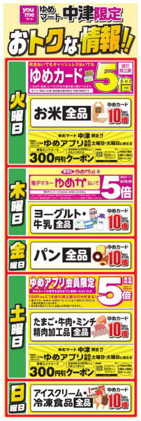 2026年9月1日〜30日まで中津限定 おトクな情報!!-1
