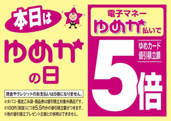 2026年9月24日限りゆめかの日new-1