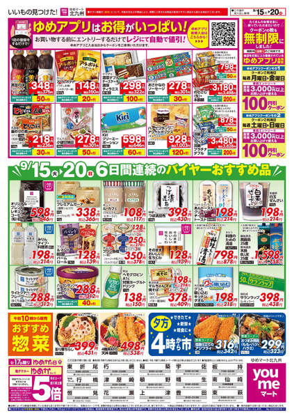 2026年9月14日〜20日まで6日間連続のバイヤーおすすめ品new-1