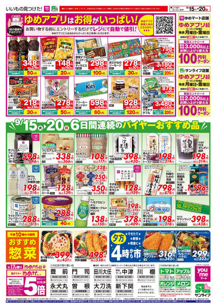 2026年9月14日〜20日まで6日間連続のバイヤーおすすめ品new-1