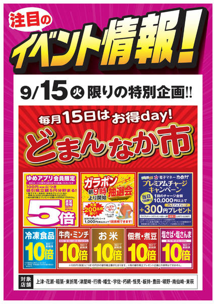 2026年9月10日〜15日までイベント情報：どまんなか市-1