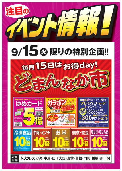 2026年9月10日〜15日までイベント情報：どまんなか市-1