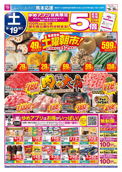 2026年9月18日〜20日まで土曜朝市!＆肉の大市new-1