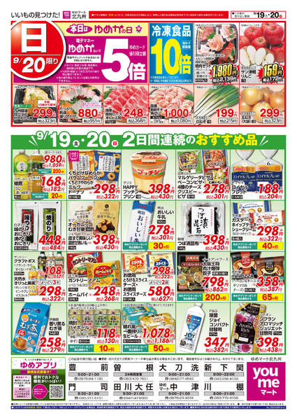 2026年9月18日〜20日まで2日間連続のおすすめ品new-1