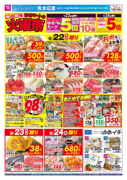 2026年9月21日〜24日までゆめマートの火曜市-1