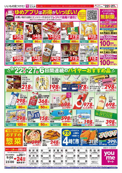2026年9月21日〜27日まで6日間連続のバイヤーおすすめ品-1