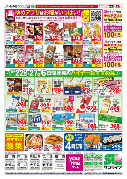 2026年9月21日〜27日まで6日間連続のバイヤーおすすめ品-1