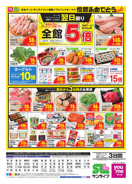 2026年9月18日〜20日までホークス優勝おめでとうセール()-2