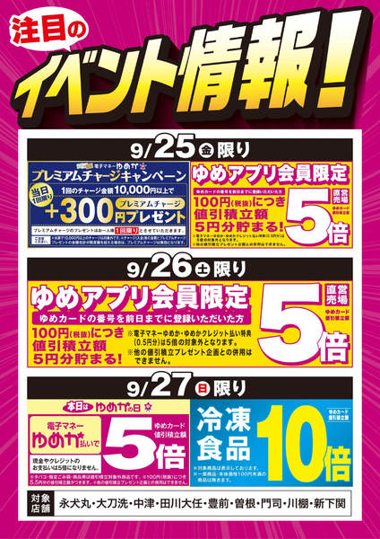 2026年9月18日〜27日までイベント情報new-1