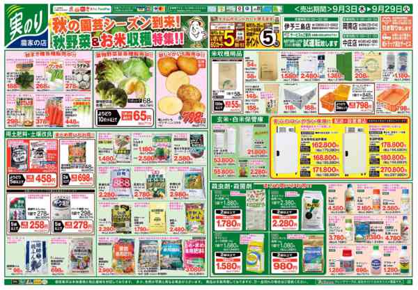 2026年9月3日〜29日まで秋野菜の準備とぶどう＆お米の収穫特集！！-1
