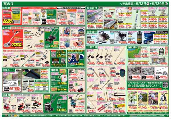 2026年9月3日〜29日まで秋野菜の準備とぶどう＆お米の収穫特集！！-2