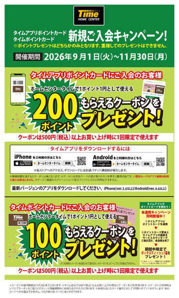 2026年9月14日〜29日まで新規ご入会キャンペーンnew-1