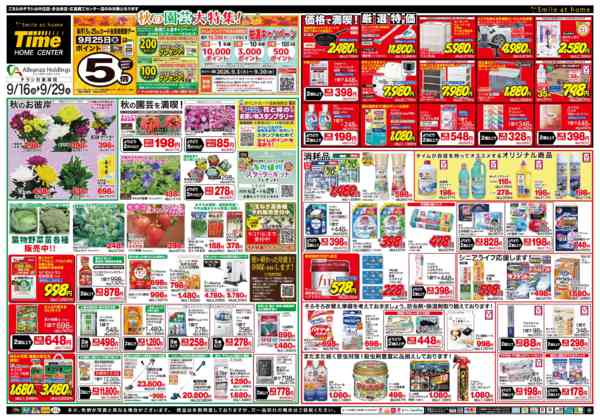 2026年9月16日〜29日まで秋の園芸大特集！-1