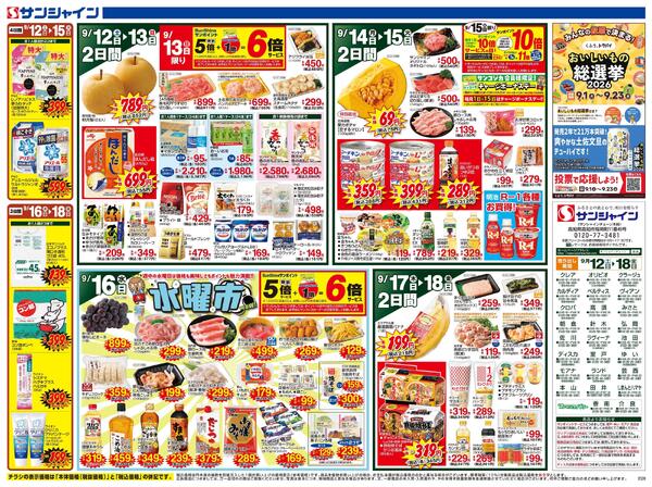 秋のおいしいはじまります。2026/09/12（土）～2026/09/18（金）-2
