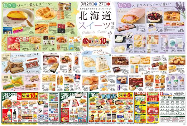 北海道フェア2026/09/26（土）～2026/09/30（水）new-2