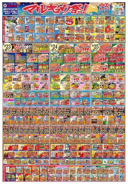 マルキョウ祭！-1