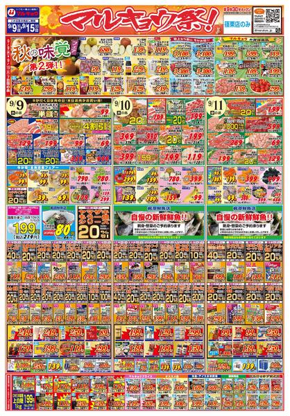 マルキョウ祭！-1