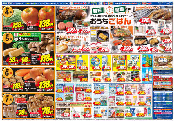 2026年9月1日〜7日まで超特価市-2