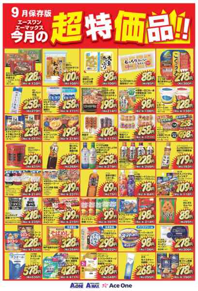 2026年9月1日〜30日まで9月の超特価品-1