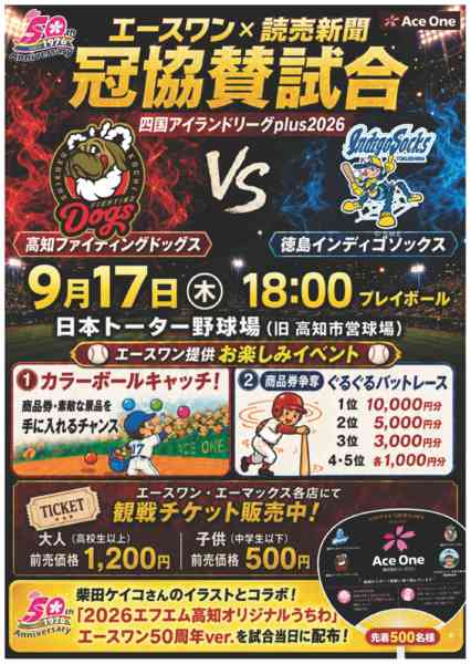 2026年9月1日〜17日まで9月17日（木）開催！高知ＦＤ対徳島ＩＳ-1