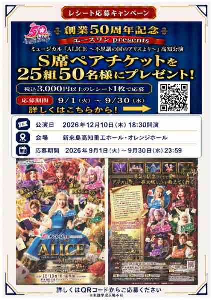 2026年9月1日〜30日までエースワン創業50周年記念キャンペーン-1