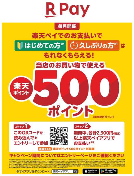 2026年9月8日〜12月31日まではじめてor3か月ぶり決済でポイント進呈-1