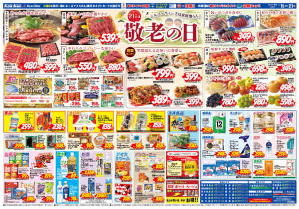 2026年9月15日〜21日まで秋の生鮮大特価市new-2
