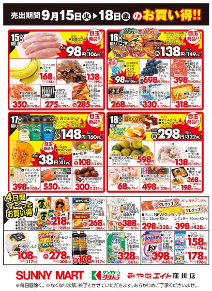 お買得品で今日コレ！2026/09/15（火）～2026/09/18（金）new-2