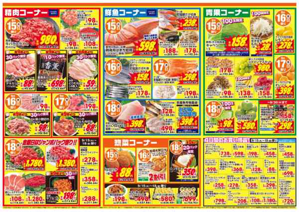 2026年9月15日〜18日までnew-2