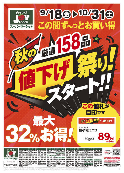 2026年9月17日〜10月31日まで-1