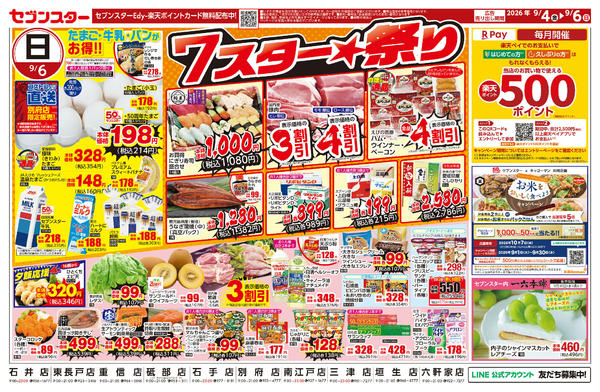 2026年9月4日〜6日まで７スター☆祭り！！-1